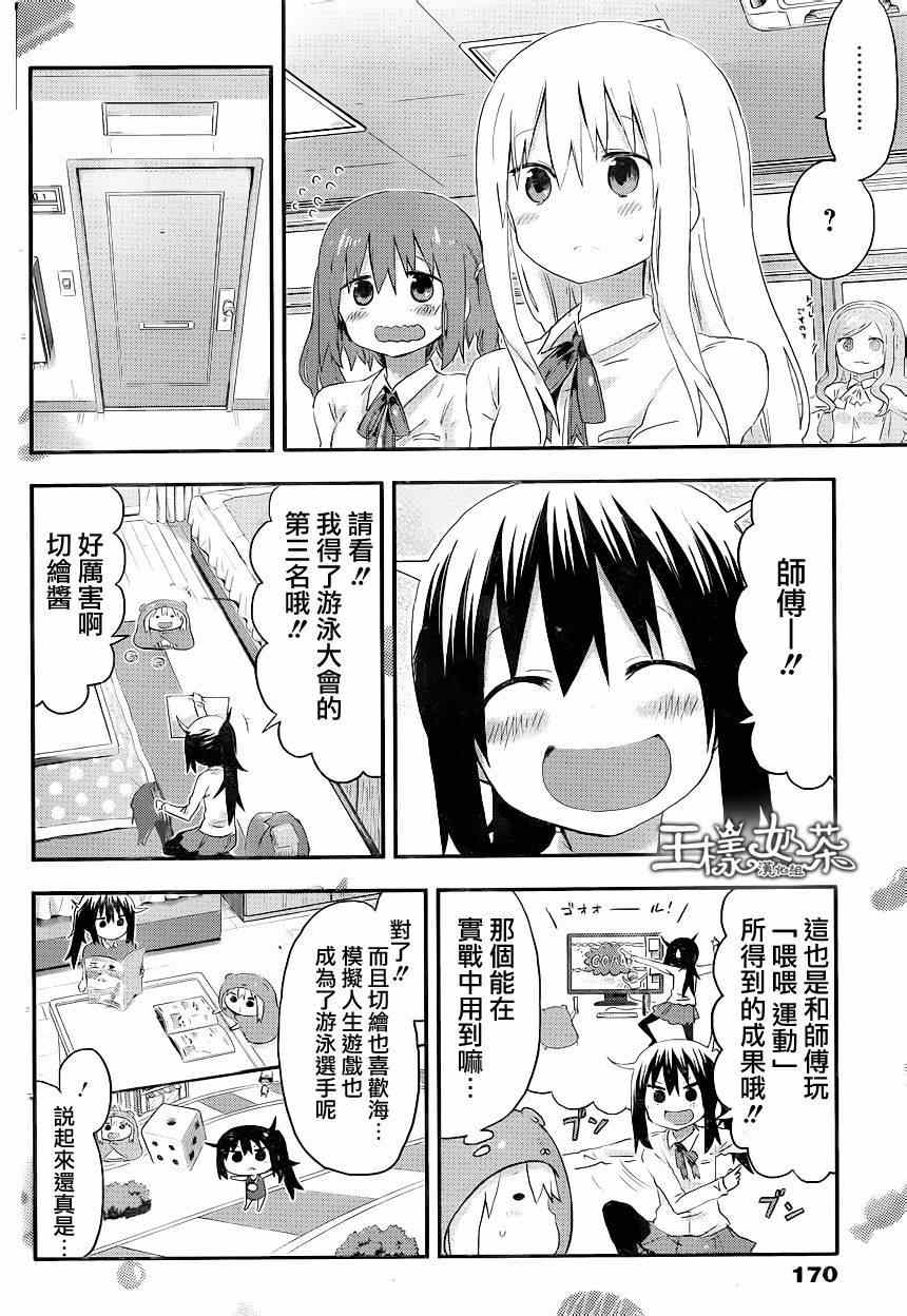 《干物妹小埋》漫画 093集