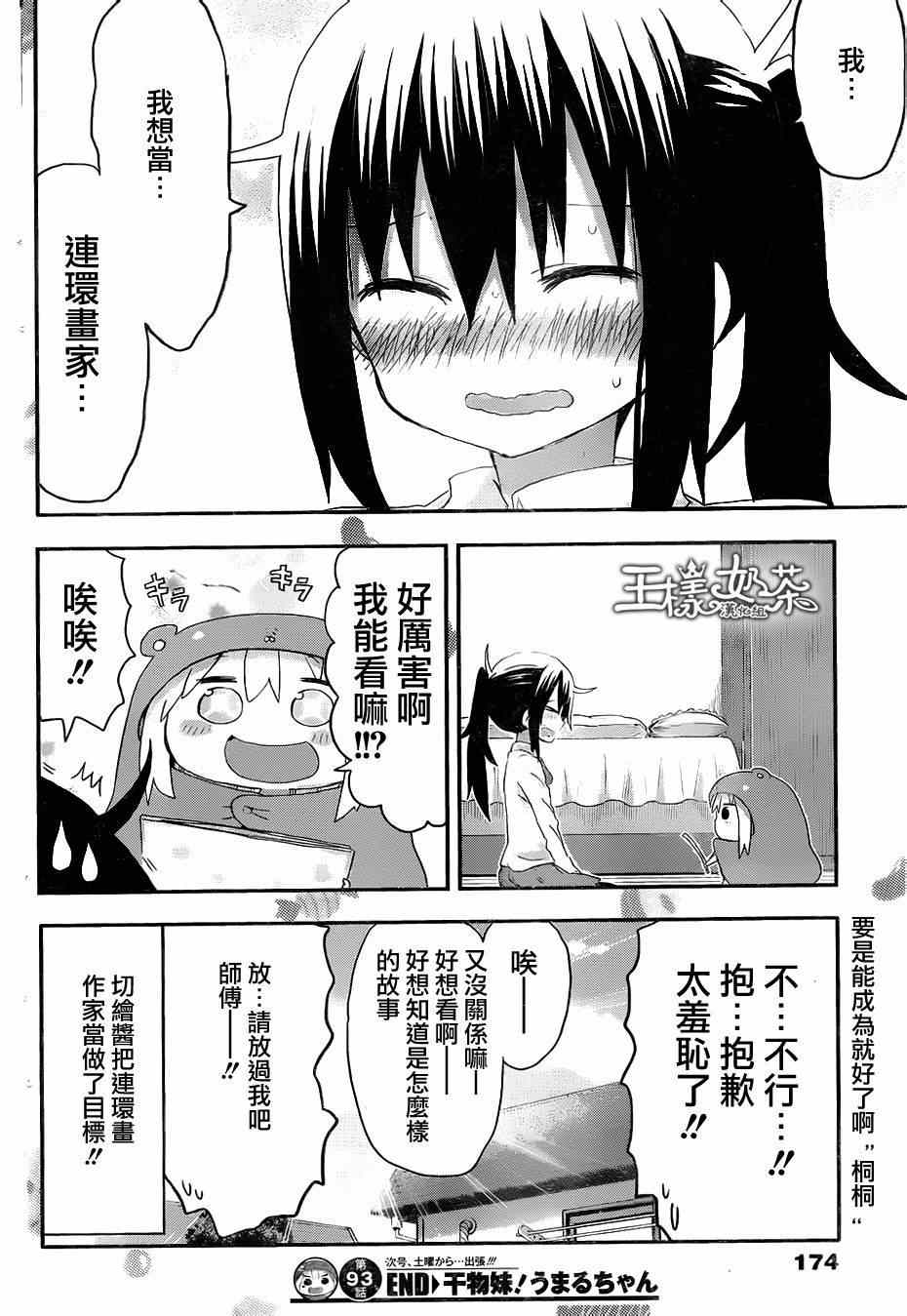 《干物妹小埋》漫画 093集