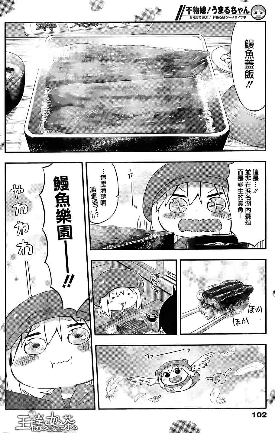 《干物妹小埋》漫画 095集