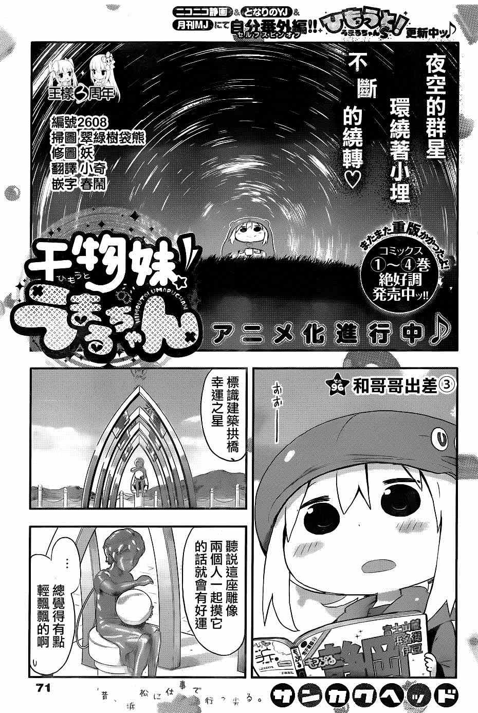 《干物妹小埋》漫画 096集