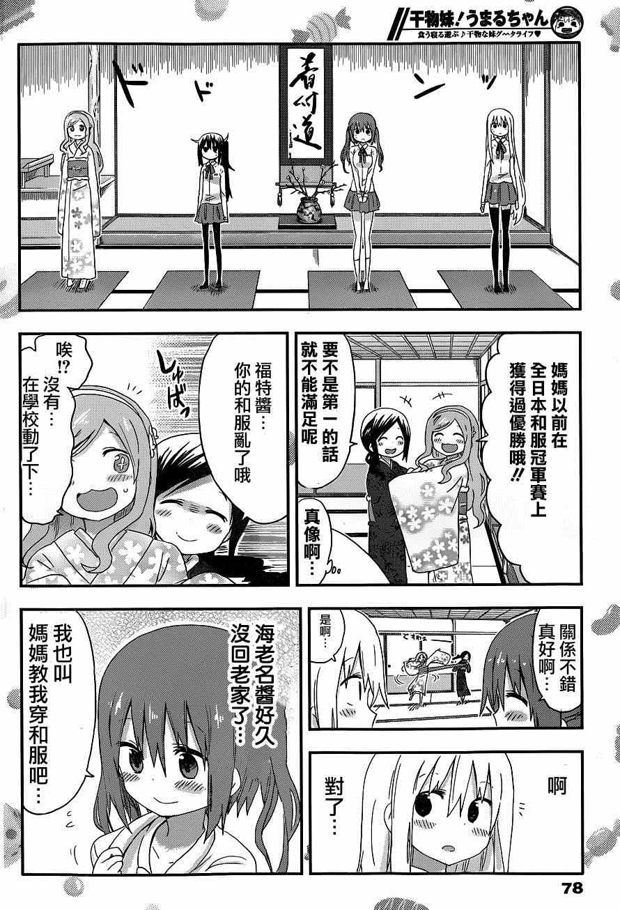 《干物妹小埋》漫画 097集