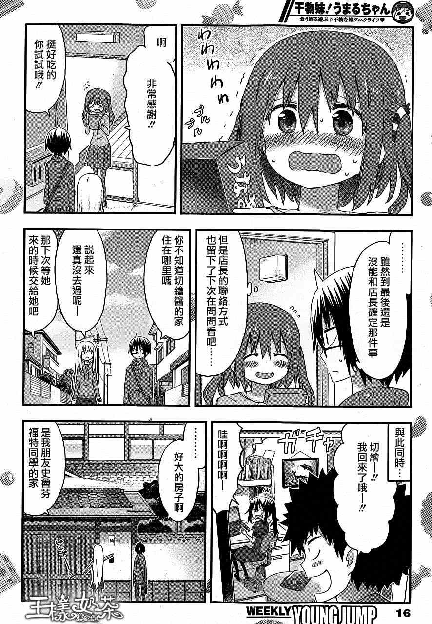 《干物妹小埋》漫画 099集