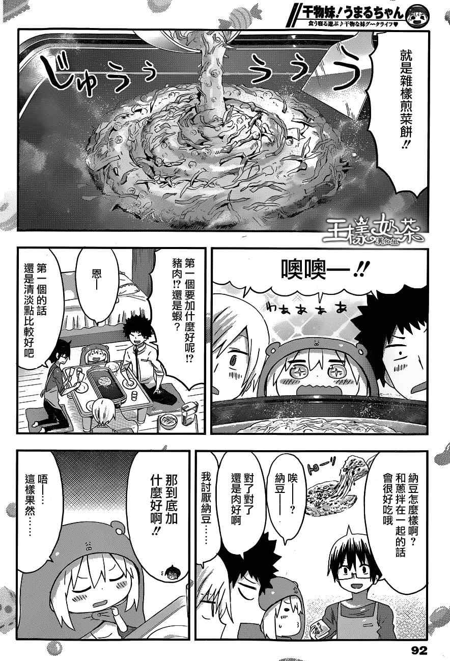 《干物妹小埋》漫画 102集