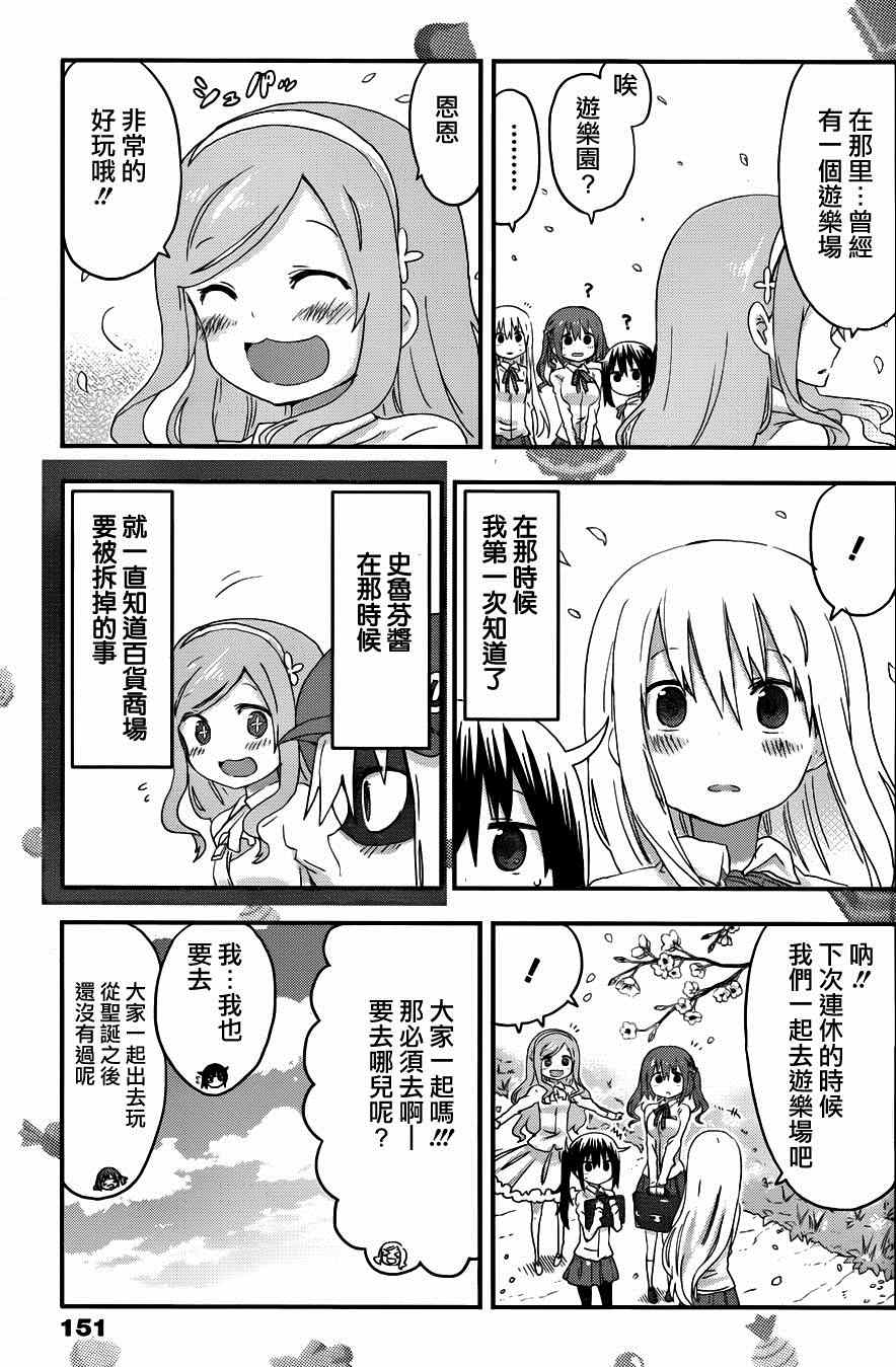 《干物妹小埋》漫画 104集