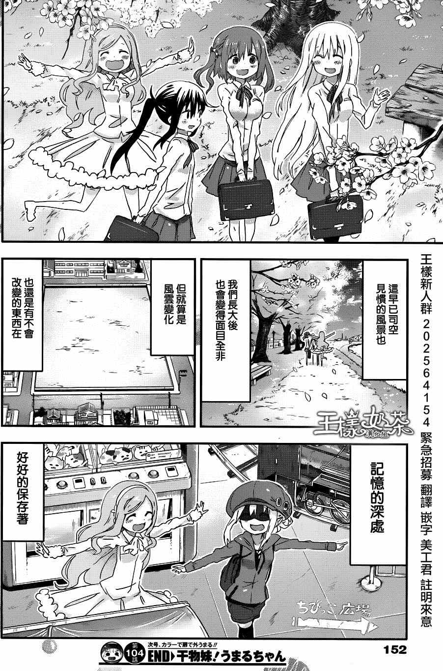 《干物妹小埋》漫画 104集