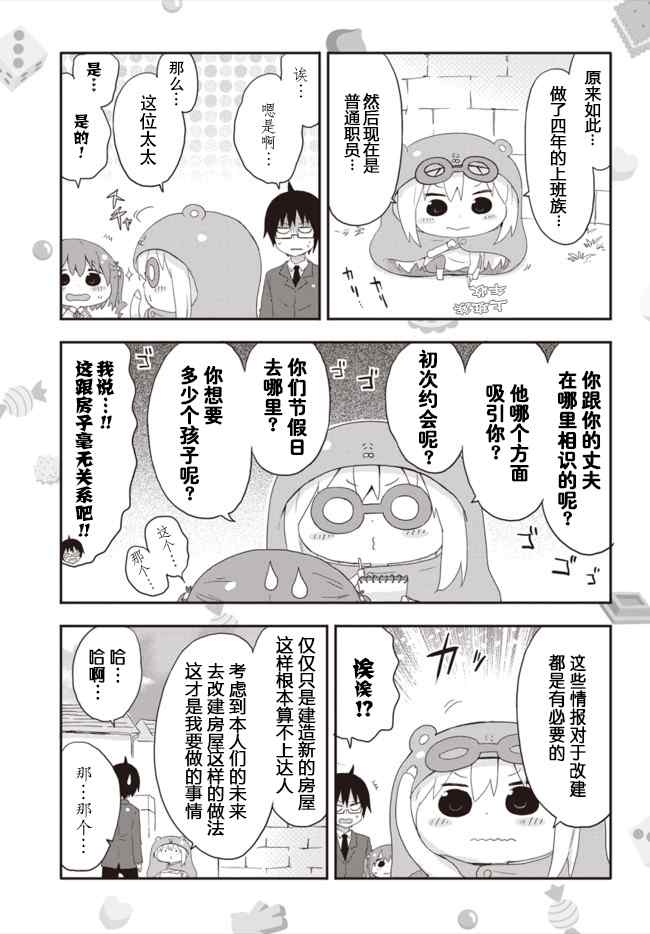 《干物妹小埋》漫画 平行世界奇迹跳跃出张版 06集