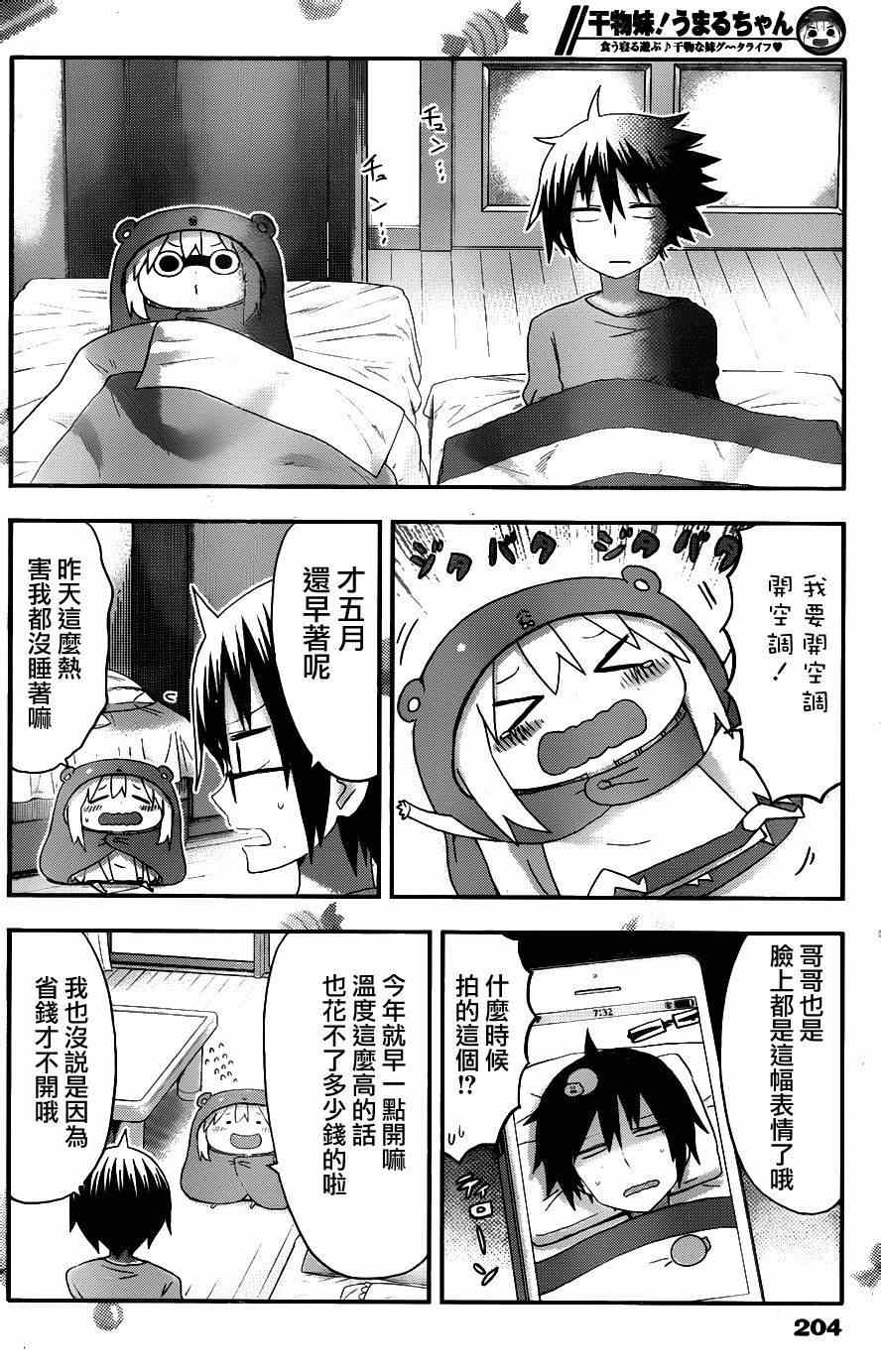 《干物妹小埋》漫画 107集