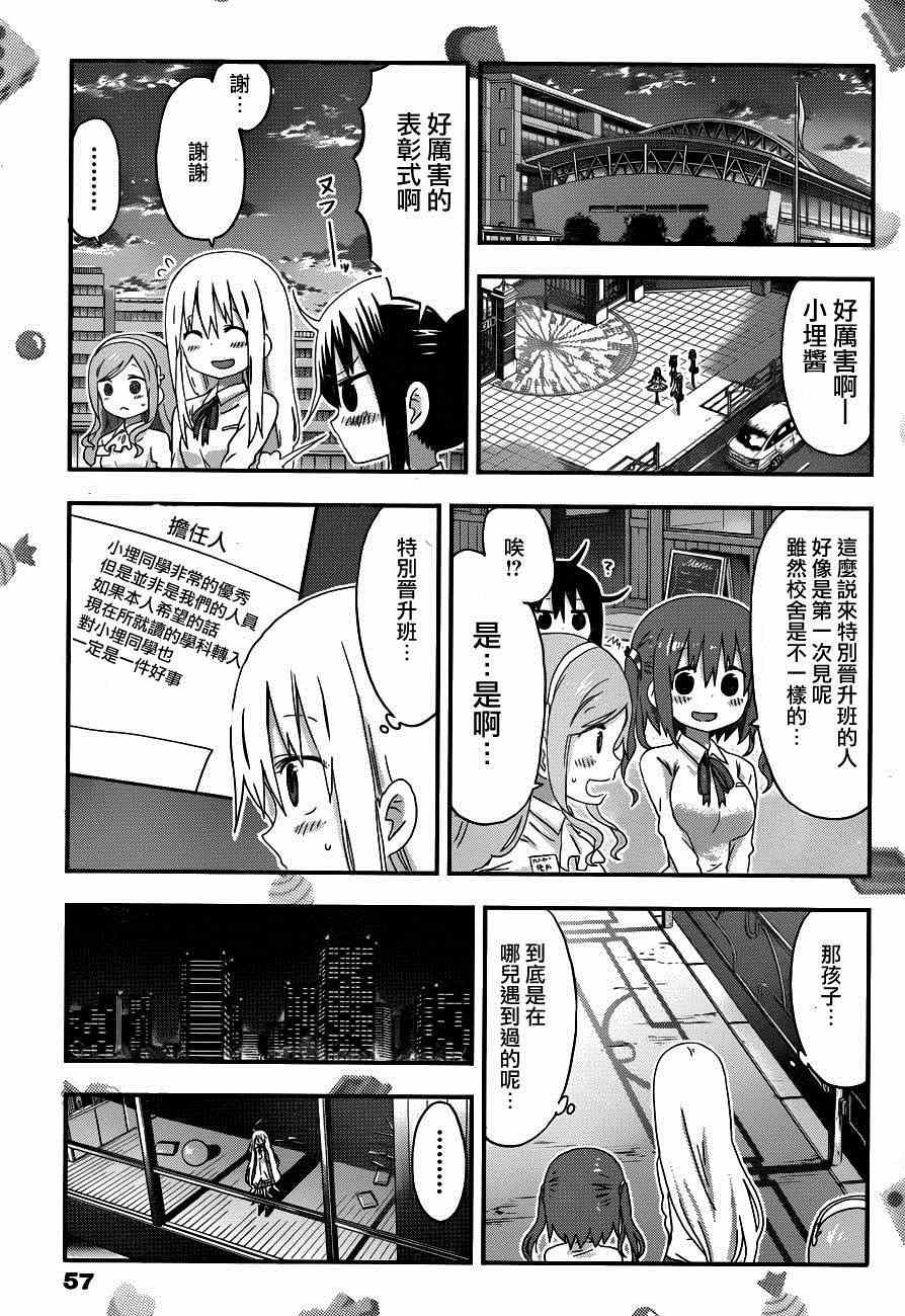 《干物妹小埋》漫画 108集