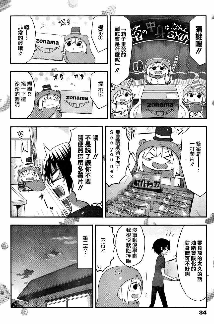 《干物妹小埋》漫画 110集