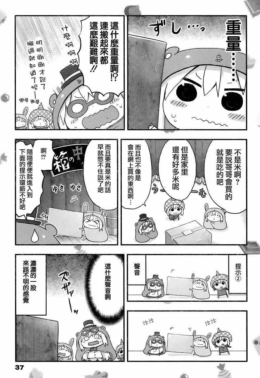 《干物妹小埋》漫画 110集