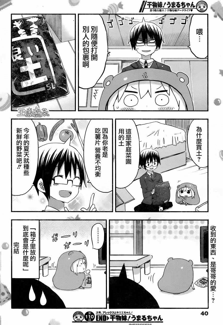 《干物妹小埋》漫画 110集