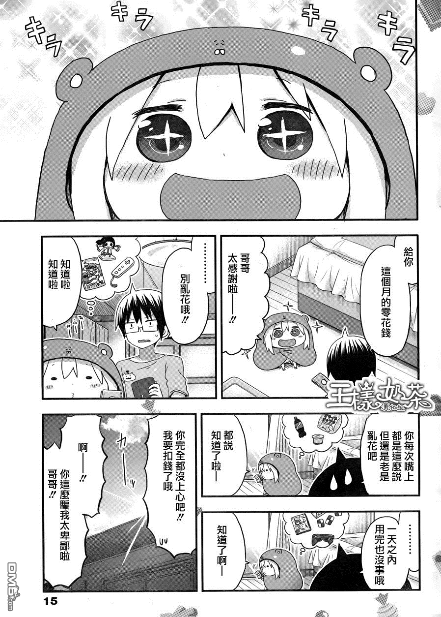 《干物妹小埋》漫画 112话