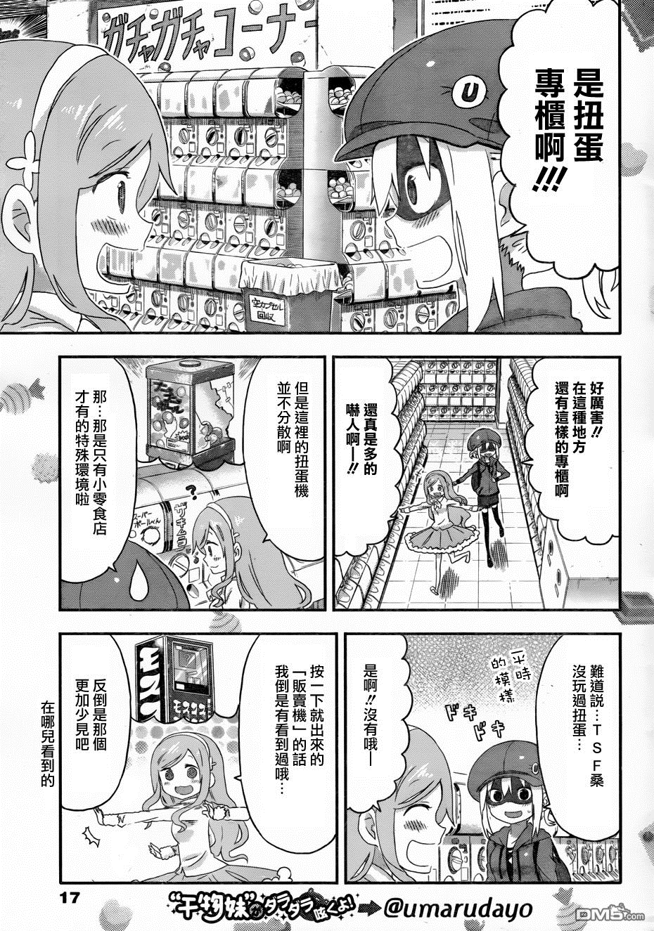 《干物妹小埋》漫画 112话