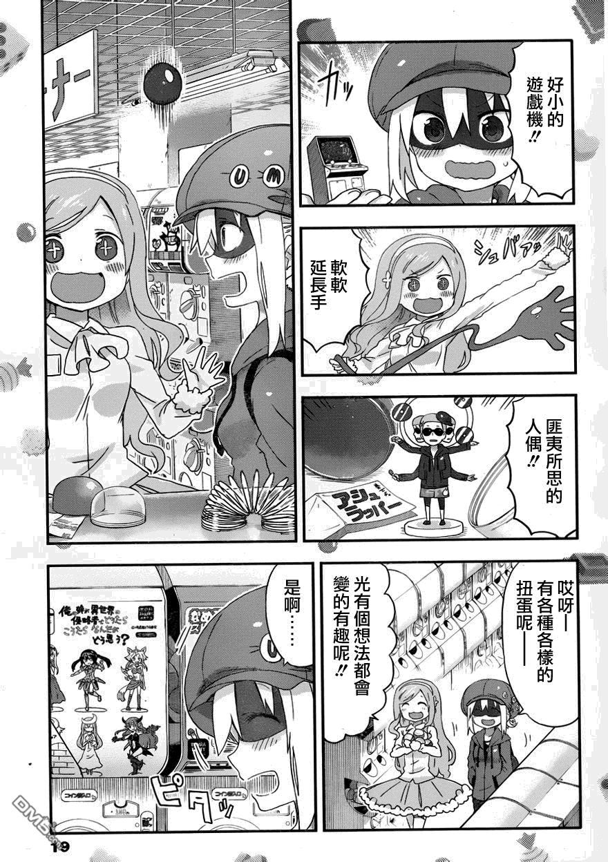 《干物妹小埋》漫画 112话