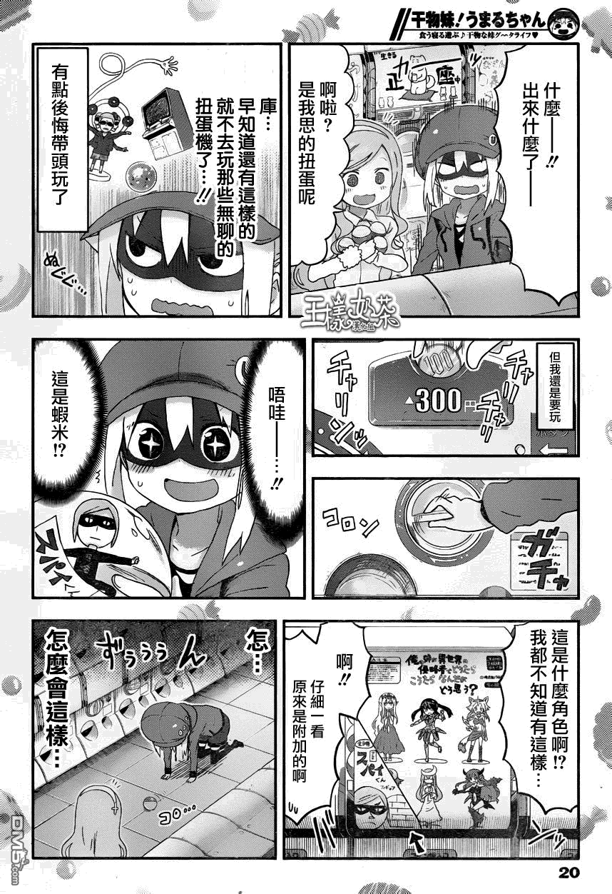 《干物妹小埋》漫画 112话