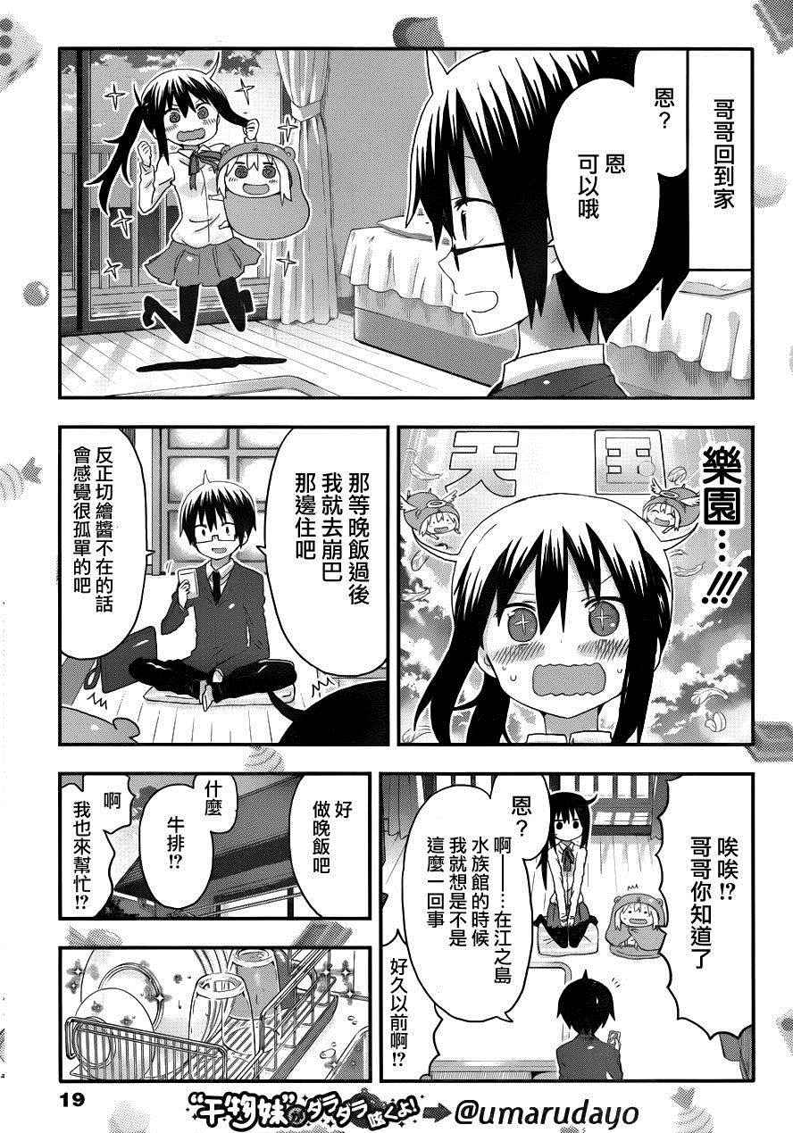 《干物妹小埋》漫画 113集