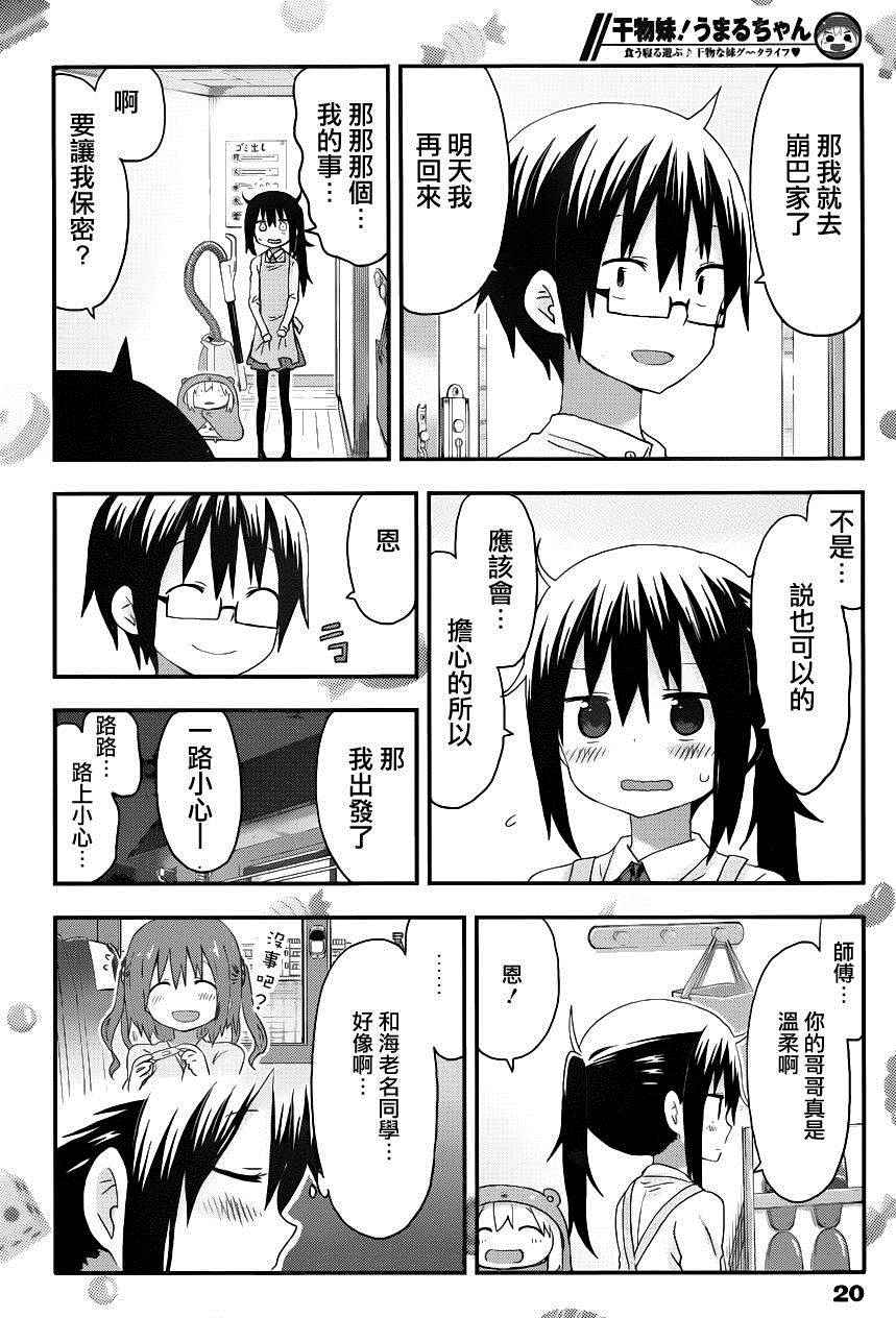 《干物妹小埋》漫画 113集