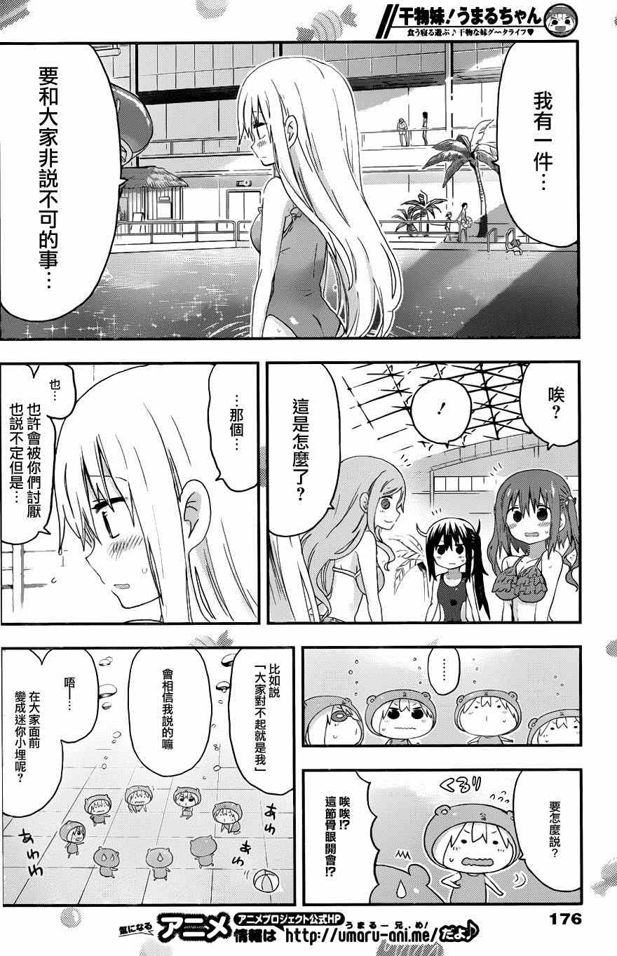 《干物妹小埋》漫画 118话