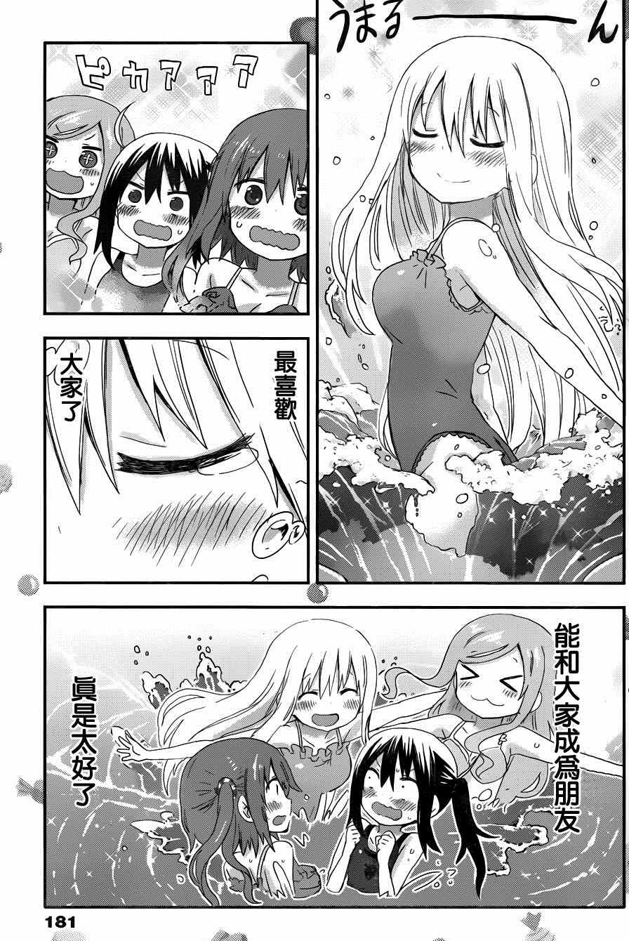 《干物妹小埋》漫画 118话