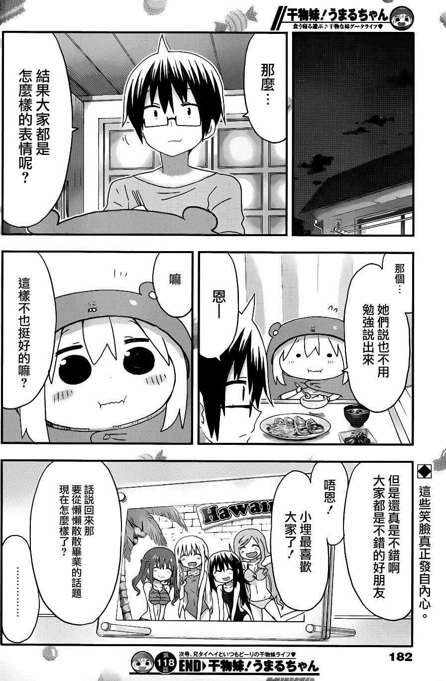 《干物妹小埋》漫画 118话