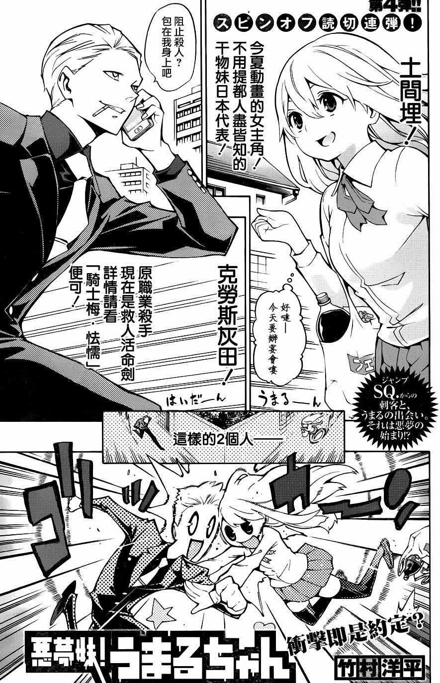 《干物妹小埋》漫画 118话