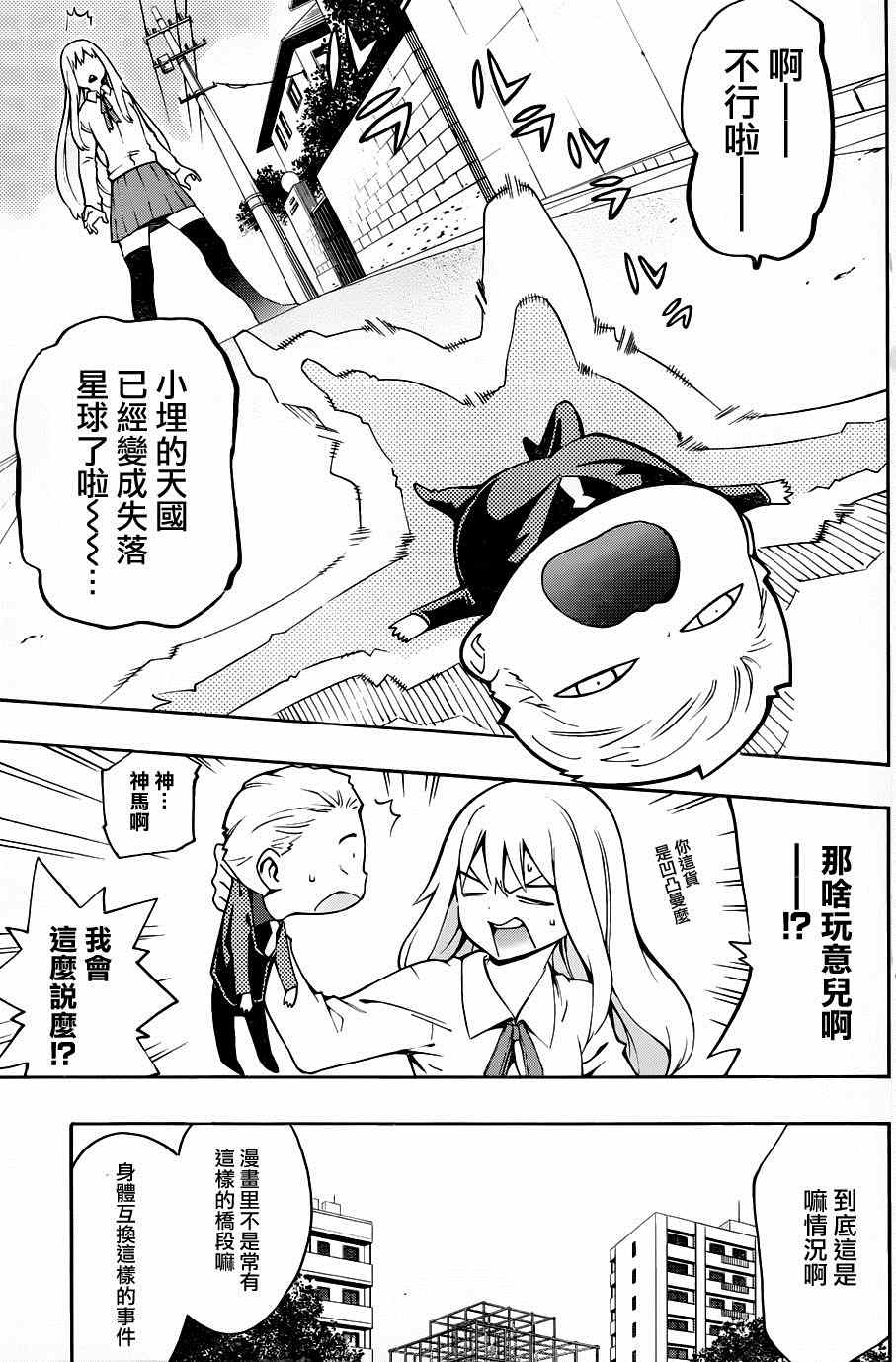 《干物妹小埋》漫画 118话