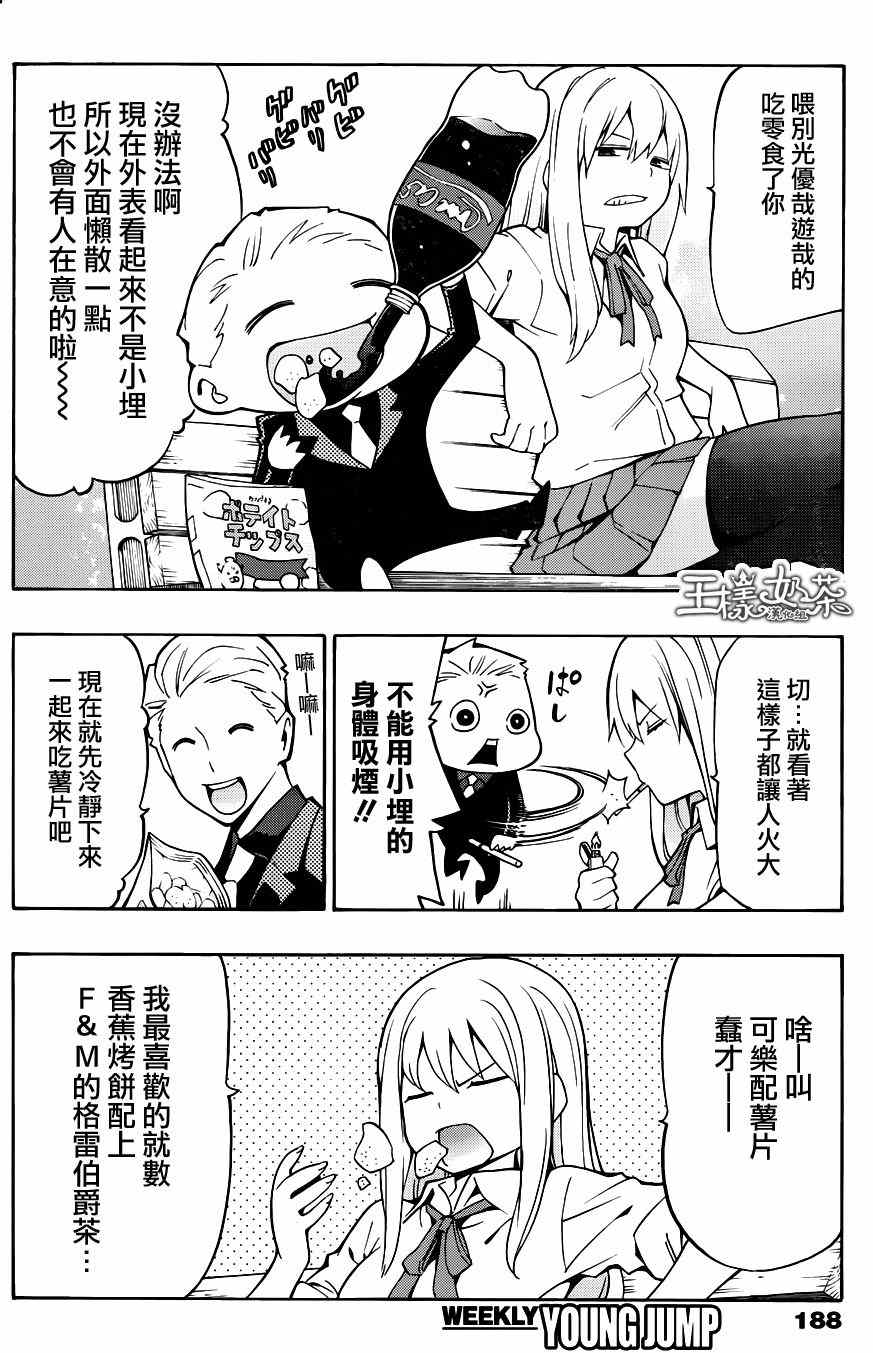 《干物妹小埋》漫画 118话