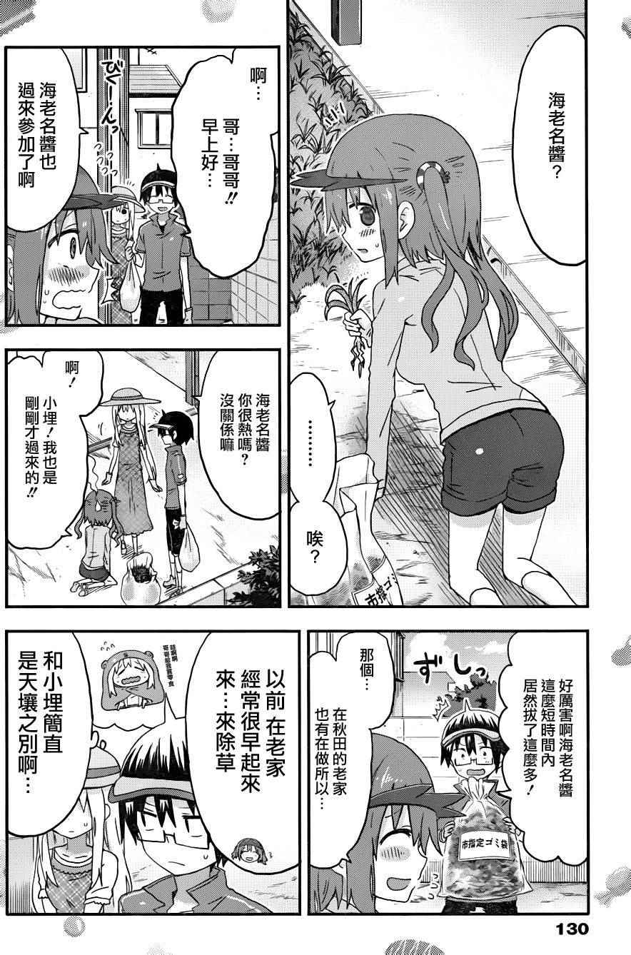 《干物妹小埋》漫画 120话