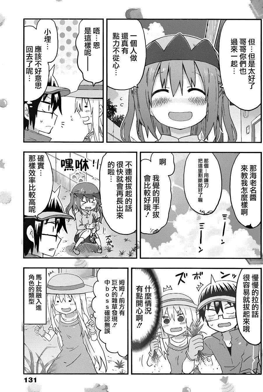 《干物妹小埋》漫画 120话