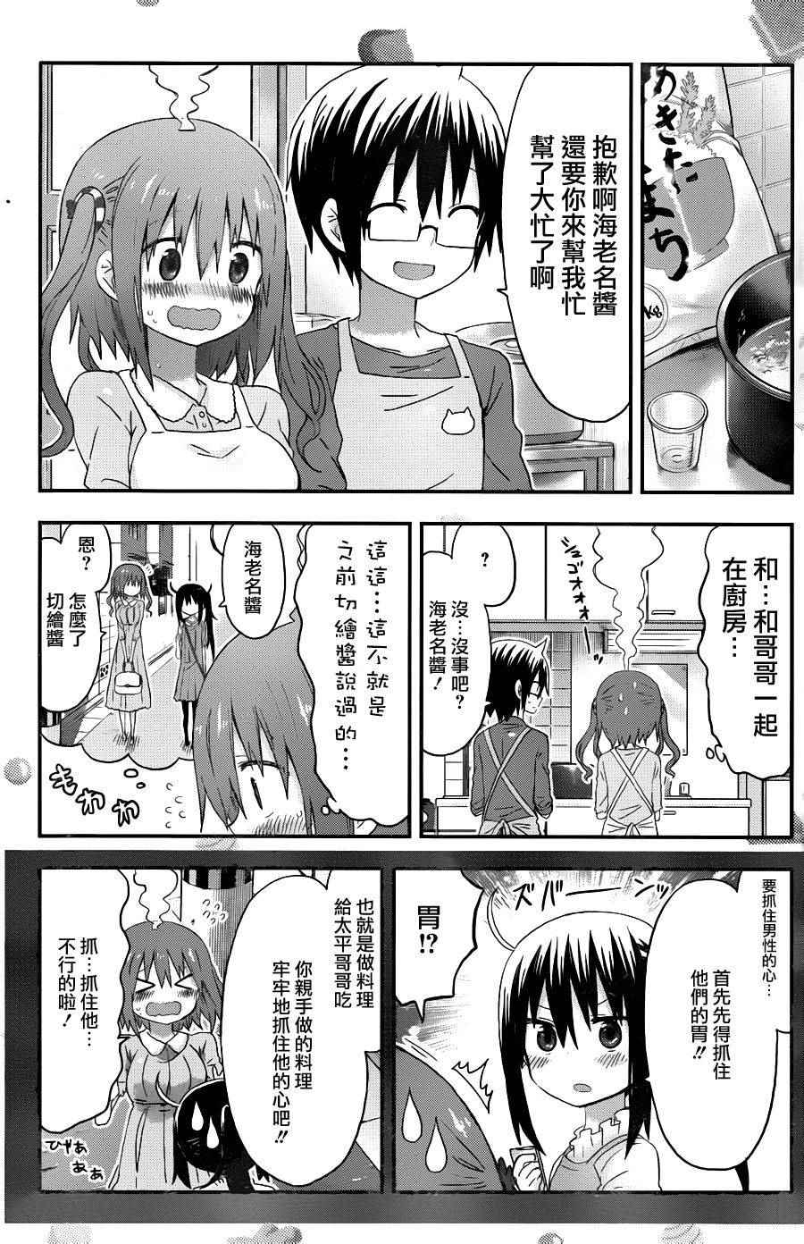 《干物妹小埋》漫画 123话