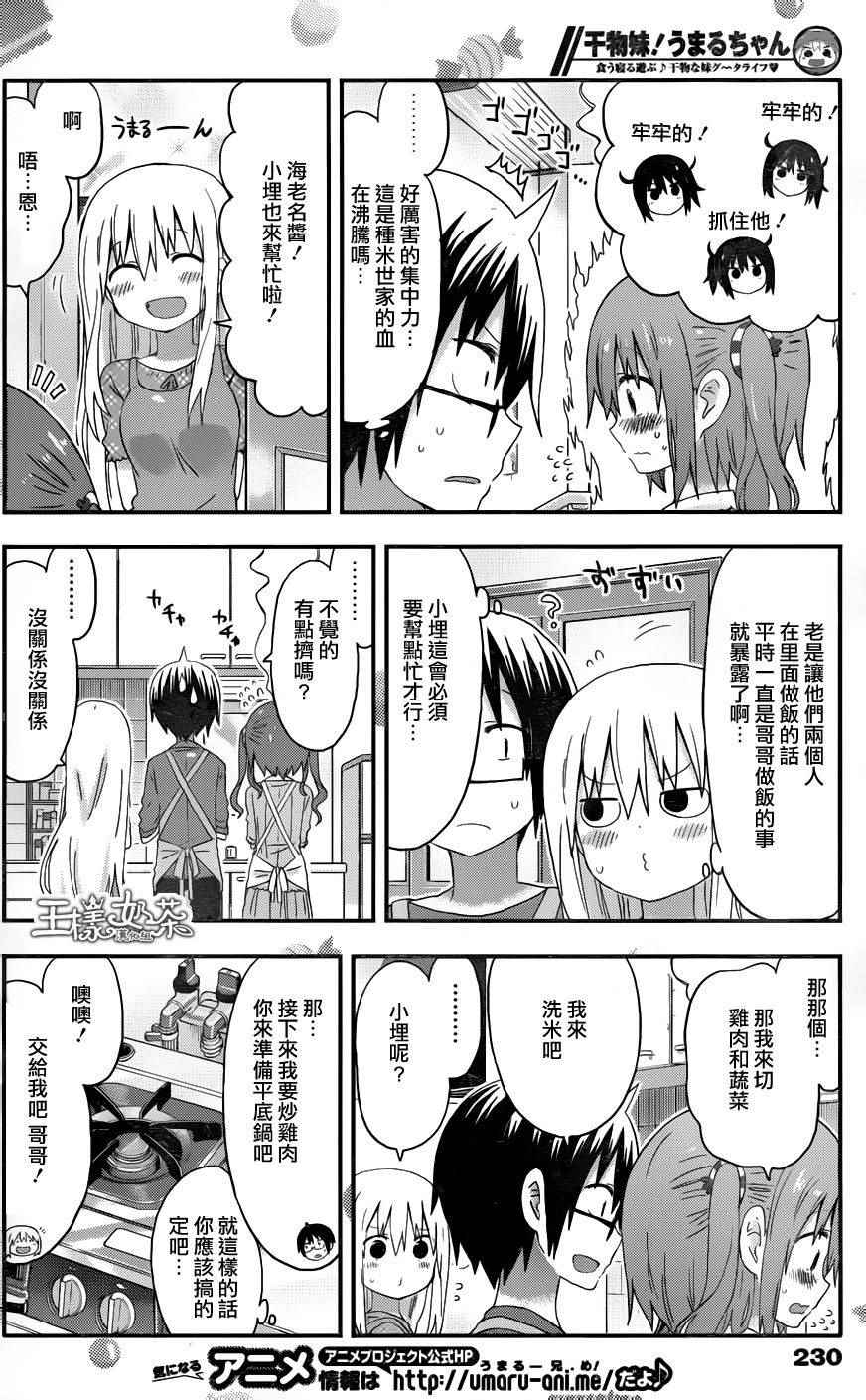 《干物妹小埋》漫画 123话