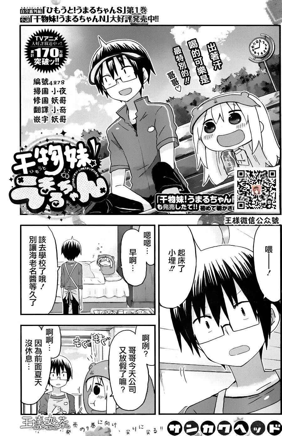 《干物妹小埋》漫画 124话