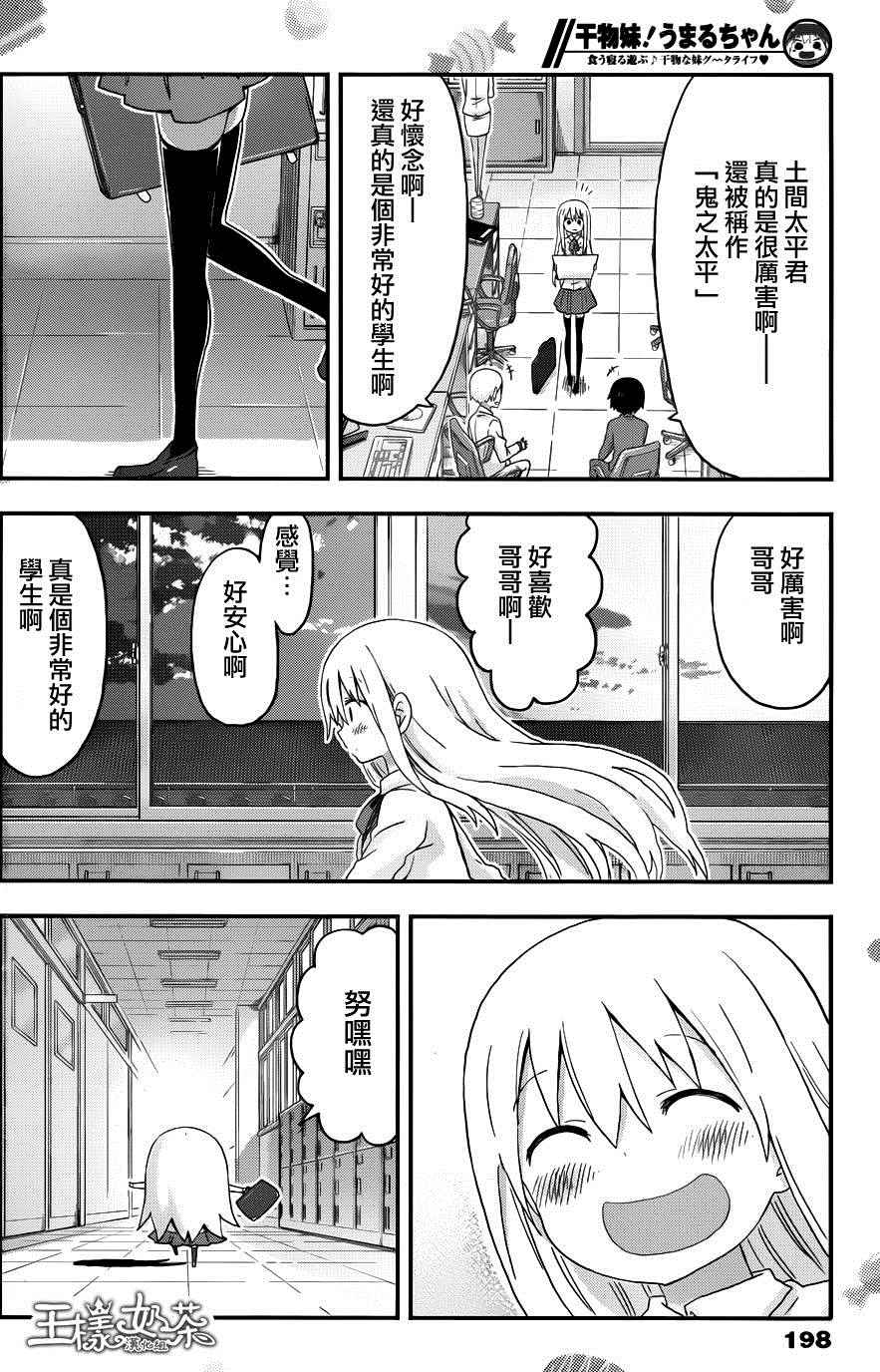 《干物妹小埋》漫画 124话