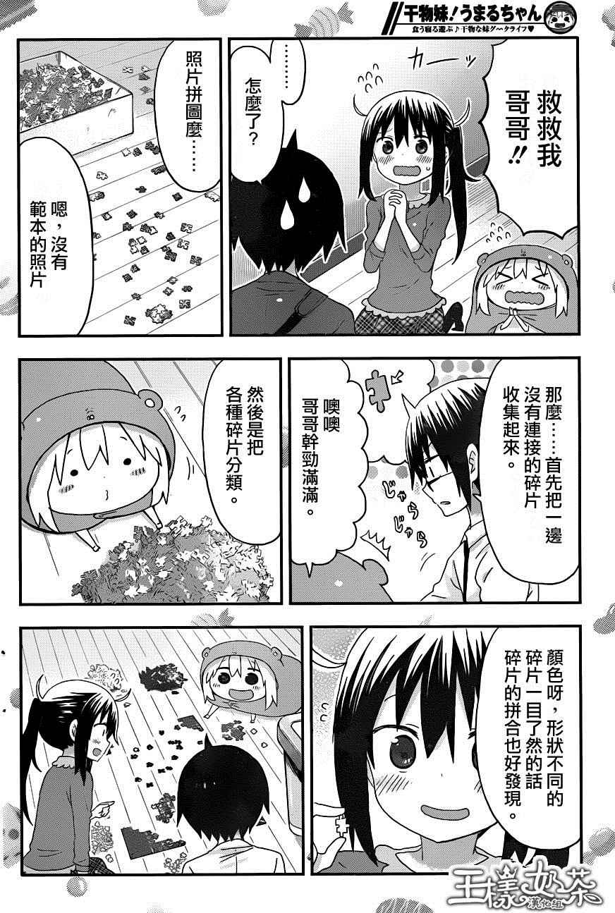 《干物妹小埋》漫画 126话