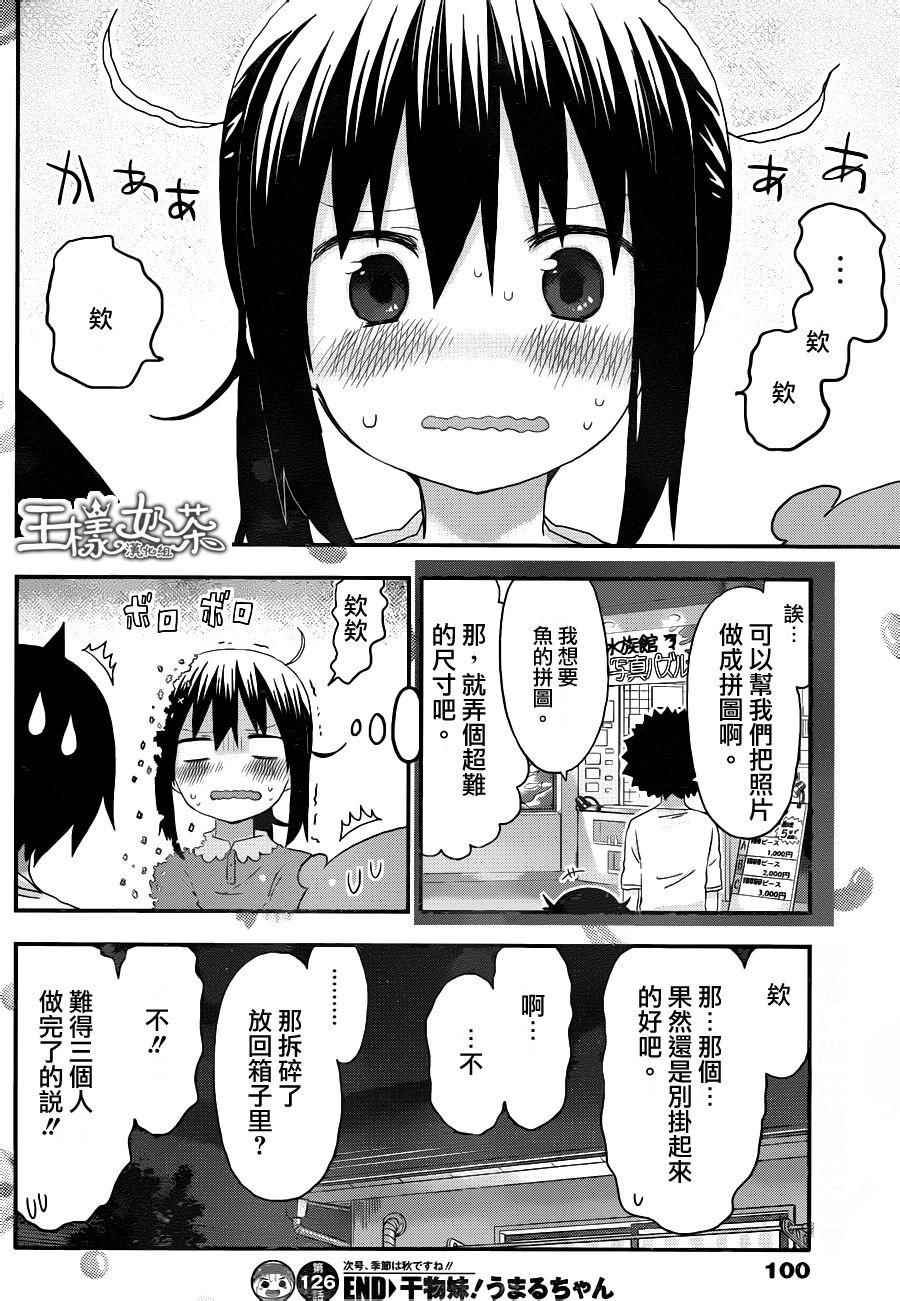 《干物妹小埋》漫画 126话