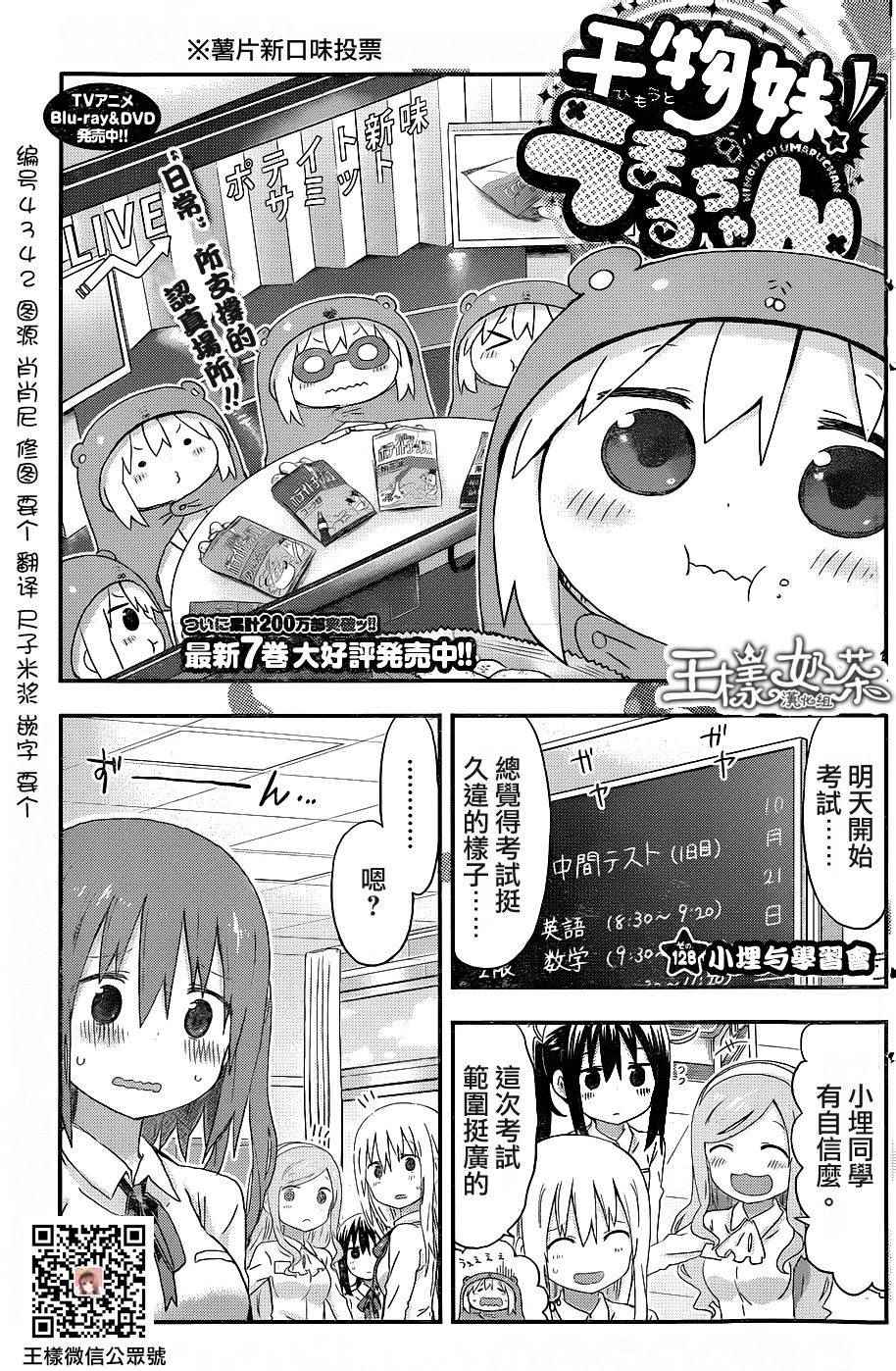 《干物妹小埋》漫画 128话