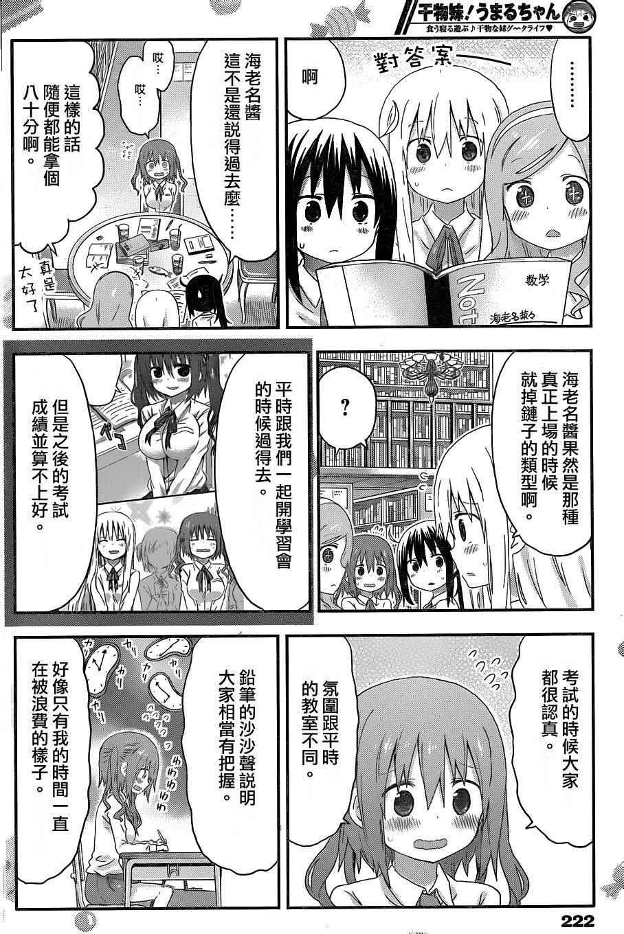 《干物妹小埋》漫画 128话