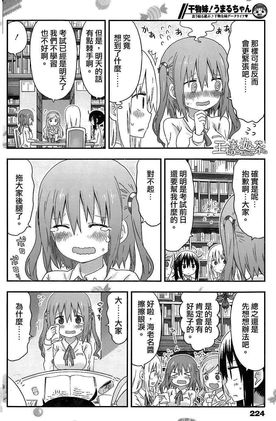 《干物妹小埋》漫画 128话