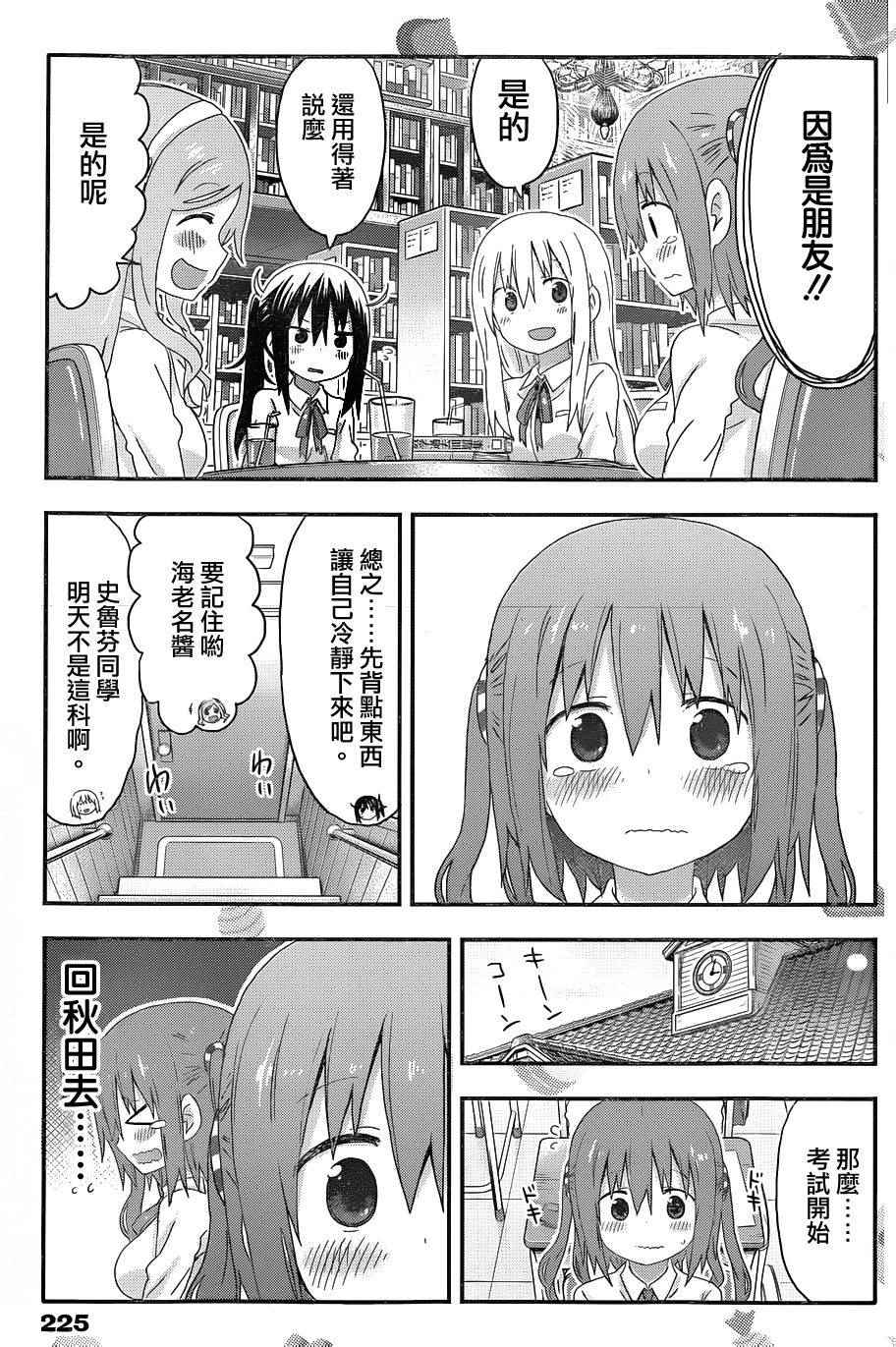 《干物妹小埋》漫画 128话