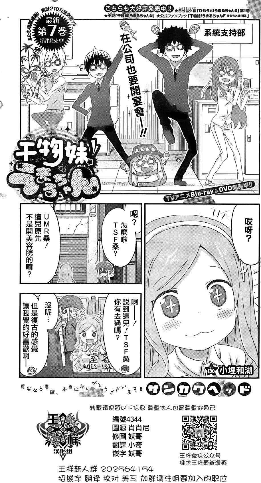 《干物妹小埋》漫画 10话