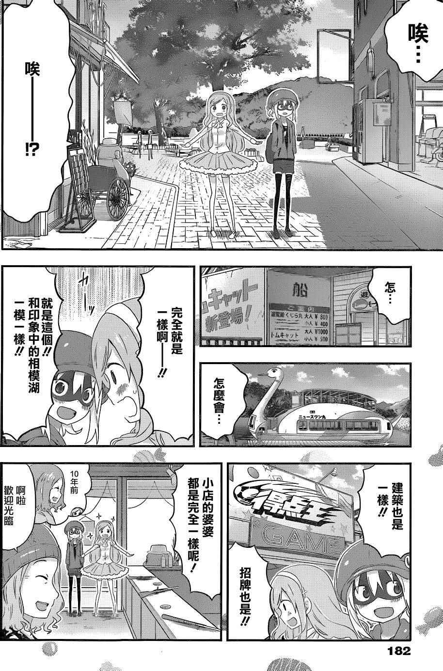 《干物妹小埋》漫画 10话