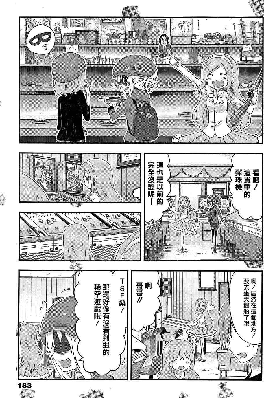 《干物妹小埋》漫画 10话