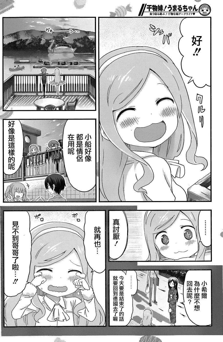 《干物妹小埋》漫画 10话