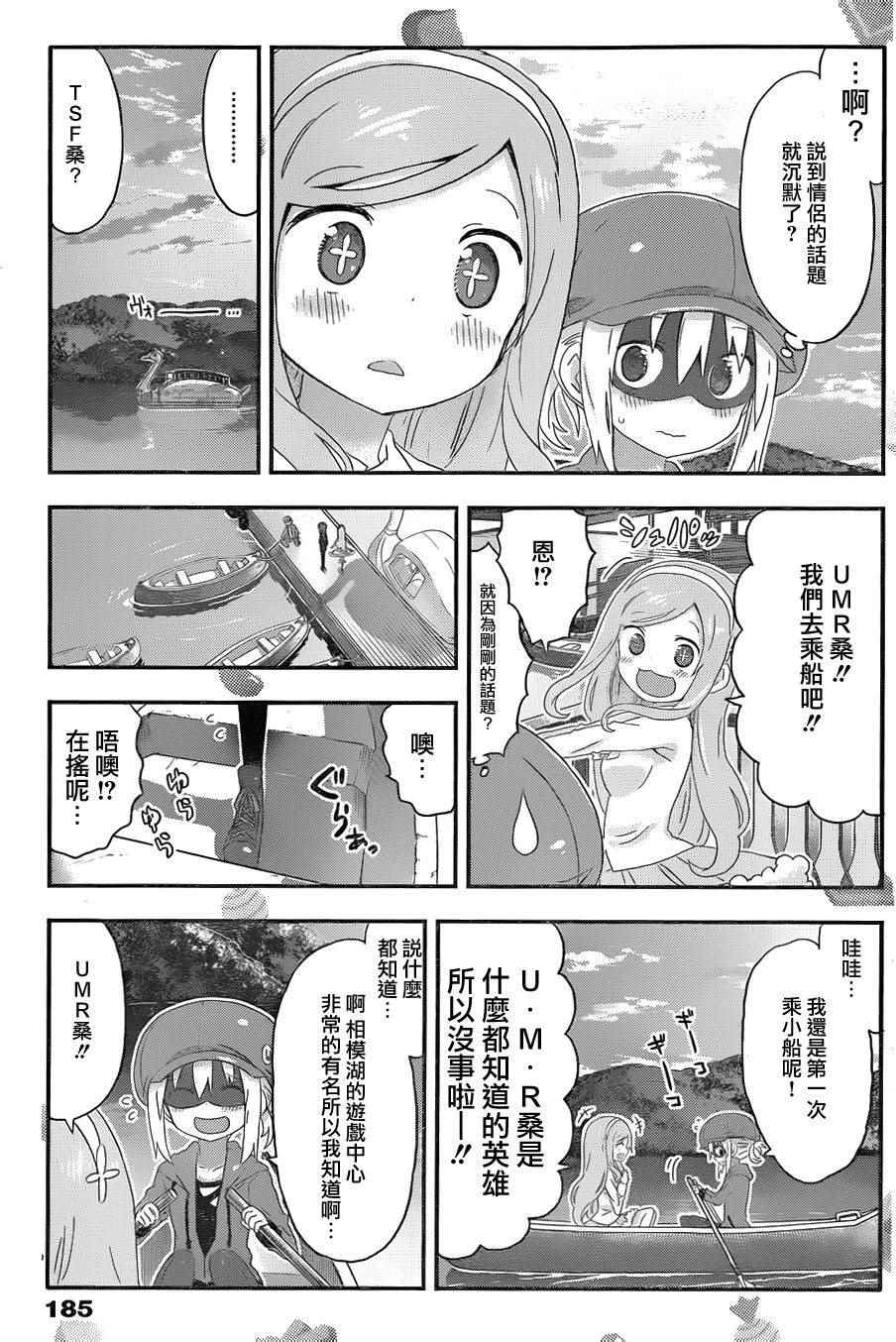 《干物妹小埋》漫画 10话