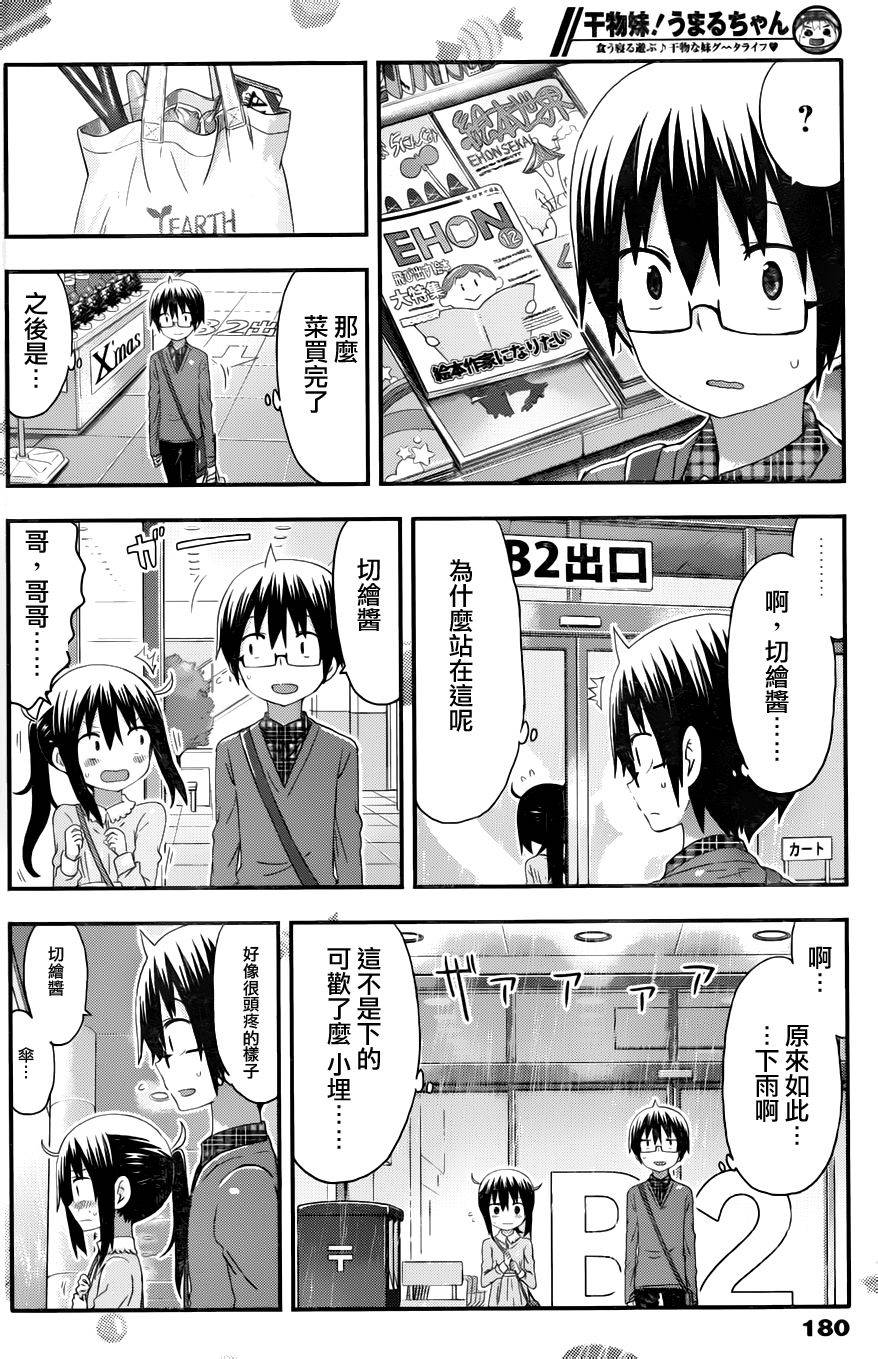 《干物妹小埋》漫画 131话