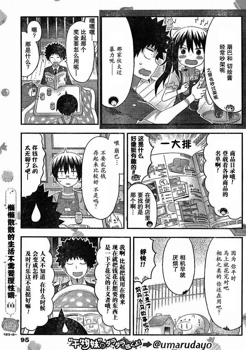 《干物妹小埋》漫画 132话