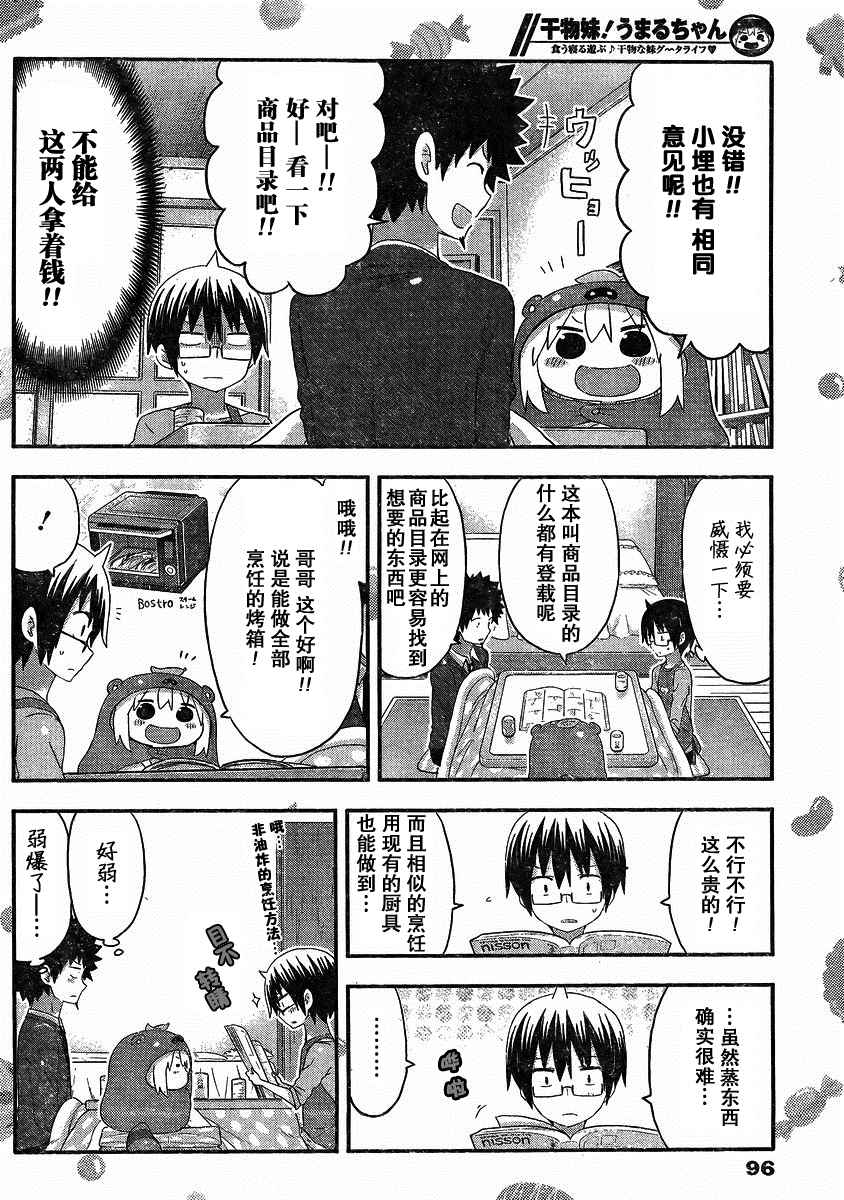 《干物妹小埋》漫画 132话