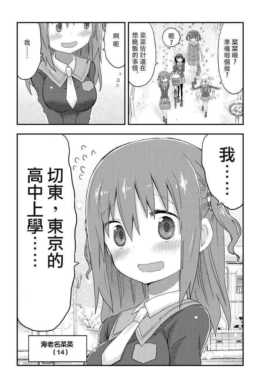 《干物妹小埋》漫画 海老名酱01