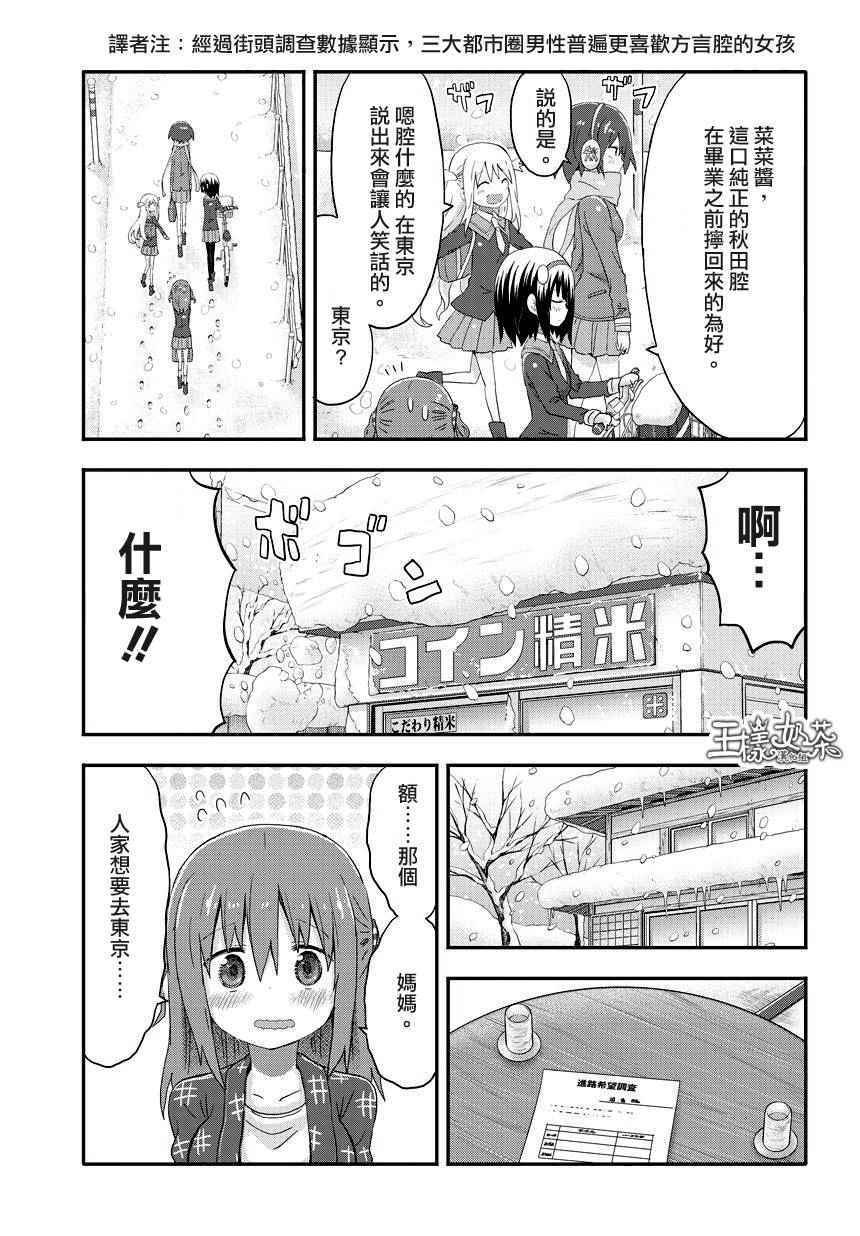 《干物妹小埋》漫画 海老名酱01