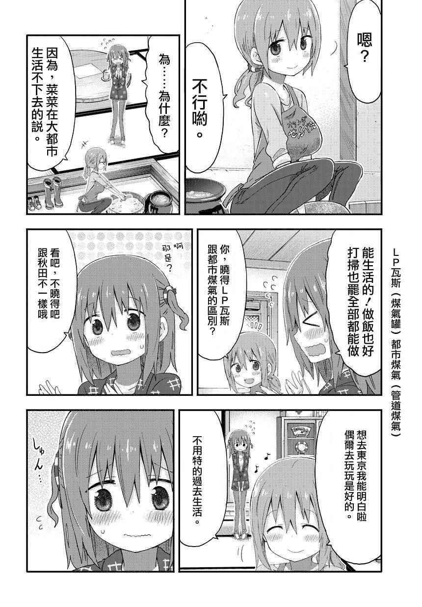 《干物妹小埋》漫画 海老名酱01